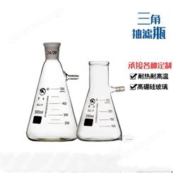 250ml玻璃抽滤瓶 韦斯 玻璃减压过滤瓶 长期出售