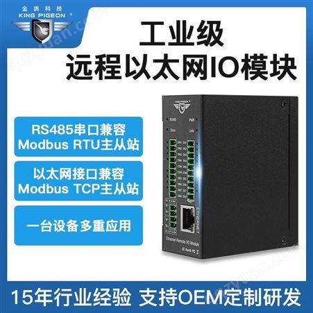 Modbus远程IO模块物联网数据采集高速脉冲计数器数字输入8路输出金鸽M160