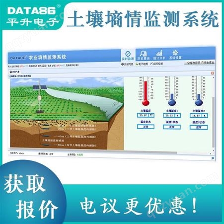 DATA-9201平升电子|土壤墒情监测系统-墒情实时监测解决方案