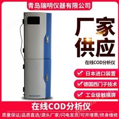 化学需氧量COD水质在线分析仪  COD自动检测仪 CODcr自动监测仪