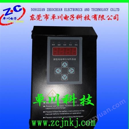 卓川5kw电磁加热控制器 电磁感应加热器 电磁加热器