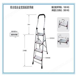 金锚梯具 亮光铝合金宽踏板家用梯AC14-103 家用梯 欧标产品