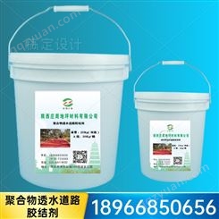 陕西   西安 聚合物透水道路胶结剂 -现货供应