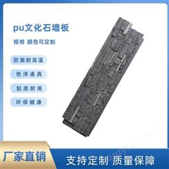 pu文化石墙板  PU石材 艺术文化石新型仿真石材生产定制