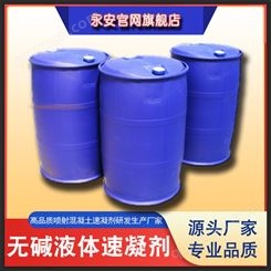 西安速凝剂原料 Y98型液体低碱度速凝剂 干喷隧道专用水泥添加剂