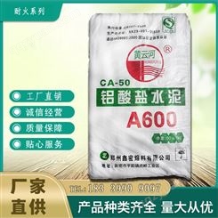 铝酸盐水泥50kg袋装浇注料专用送货上门 黑龙江哈尔滨地区