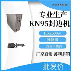 武汉大量现货KN95口罩封边机超声波封口机N95口罩耳带点焊机现货发爆款