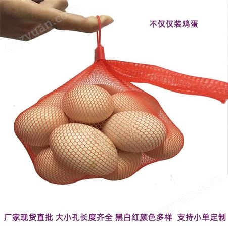 鸡蛋网袋 超市土鸡蛋网袋 装草鸡蛋小网袋 广州戈慕莱厂家生产批发各种塑料网袋