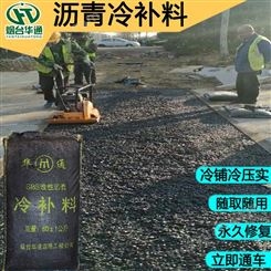河北衡水道路破损修补料 厂家批发零售50kg袋装沥青冷补料