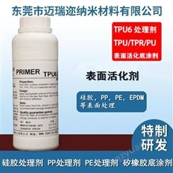 快干胶处理剂表面活化底部清除剂YT-TPU-6