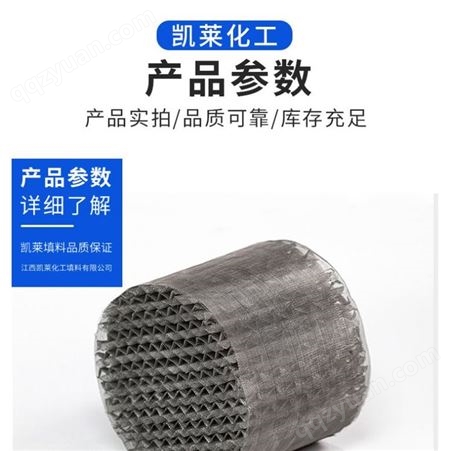700Y丝网波纹金属规整填料参数标准不锈钢材质