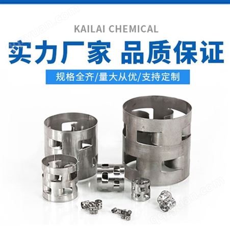 凯莱金属鲍尔环规格16-76mm可定制