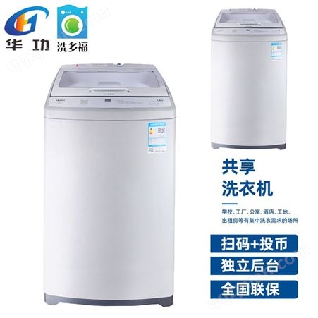 工厂扫码洗衣机自助洗衣6.5KG共享