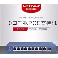 海康POE交换机  千兆POE交换机监控网络交换机DS-3E0505P-E