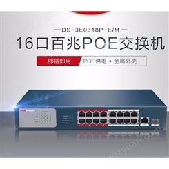 海康POE交换机 监控网络交换机DS-3E0318P-EM