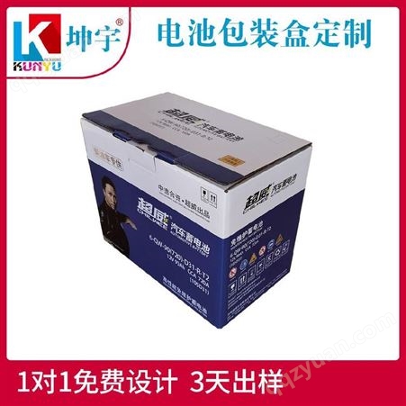 电池彩盒包装 蓄电池包装彩盒 坤宇电池彩盒包装定制厂家