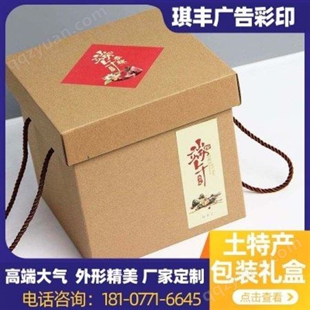 南宁土特产包装盒印刷厂家 食品包装盒 土特产硬纸盒 彩色纸盒