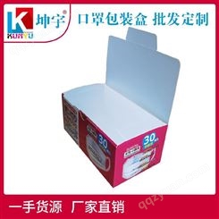 上海彩盒印刷厂 一次性口罩包装彩盒 口罩彩盒印刷包装厂 坤宇