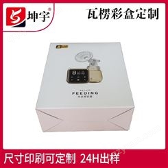 坤宇 电动吸奶器包装纸盒 吸奶器彩盒定制 母婴用品包装彩盒