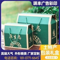 南宁土特产包装盒印刷厂家 食品包装盒 土特产硬纸盒 彩色纸盒