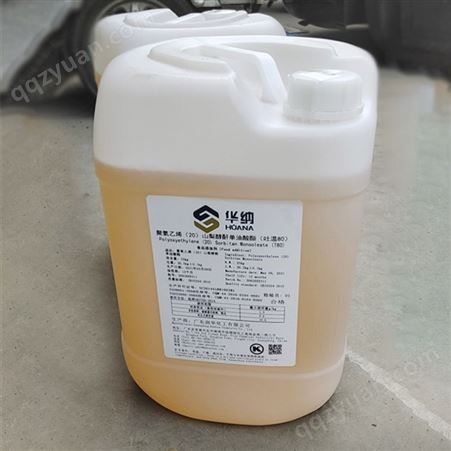 表面活性剂硫磺洗涤润湿剂吐温T-80 卸妆油乳化剂原料聚山梨酯-80