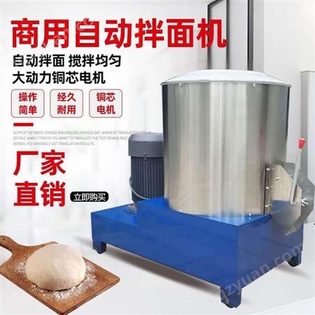 家用自动搅面机15公斤面条拌面机50公斤 质量保证
