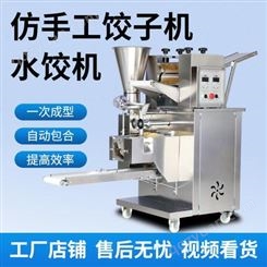 仿手工饺子机 包饺子机器商用全自动小型多功能电动包饺子神器