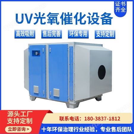 垃圾厂除臭设备 UV光氧设备 环保净化设备定制