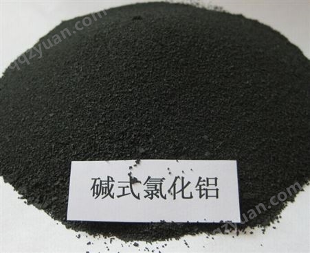 碱式氯化铝含量29% 黑色颗粒状 污水絮凝脱水除臭脱色自产自销