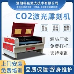 科大金威CO2激光雕刻机切割机规格可选 源头工厂可定制 欢迎选购