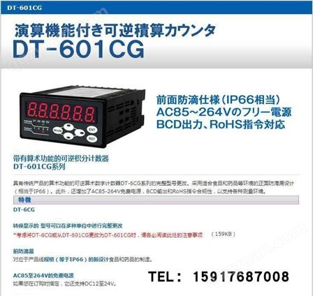 进口日本新宝SHIMPO带有算术功能的可逆积分计数器 DT-601CG