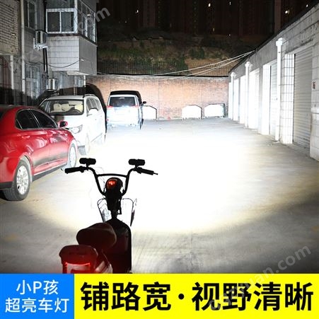 电动车超亮强光led大灯电瓶车12V三轮踏板摩托车改装外置白光射灯