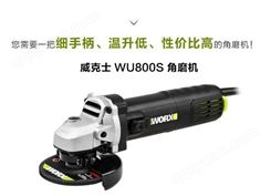 威克士无刷锂电WU800S角磨机100mm砂轮切割电动角磨机多用磨光机
