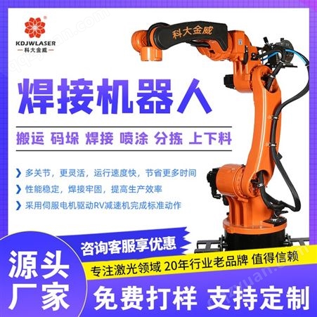 科大激光焊接机器人 六轴工业焊接机械臂 全自动可编程智能化操作