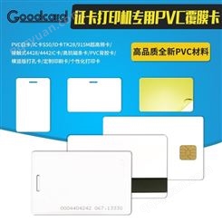 gudeka/固得卡PVC白卡证卡打印机专用卡片覆膜IC卡ID芯片感应式ID卡TK28白卡