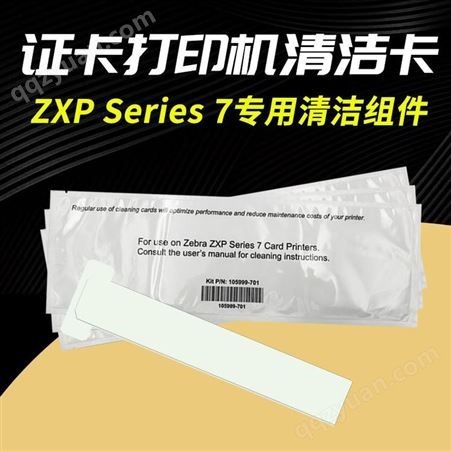 斑马ZXP7证卡打印机清洁卡清洁套装ZXP Series 7清洁组件