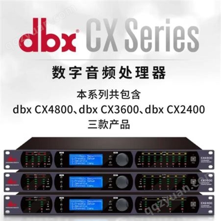 DBX数字音频处理器CX2400  CX3600 CX4800 二进四出 三进六出 4进8出数字均衡器