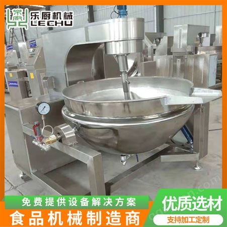 乐厨机械全自动多功能行星搅拌夹层锅高粘度食品炒锅