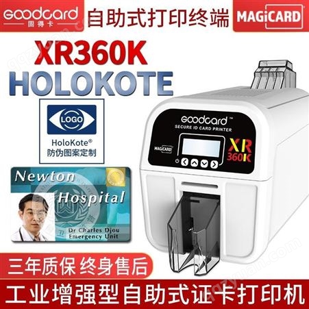 证卡XR360K校园卡食堂饭卡打印机三年质保HOLOKOTE防伪定制打印机固得卡