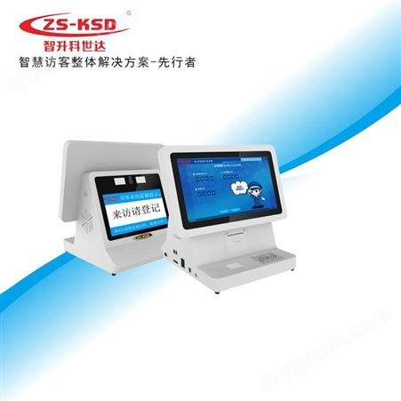 KSD A10来访登记系统 访客一体机
