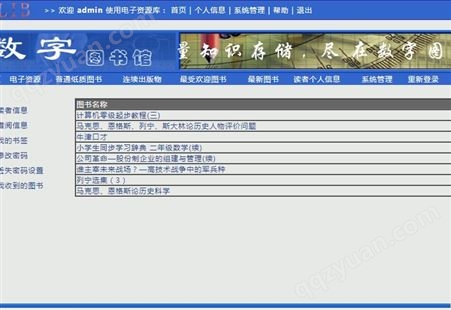 重庆中小学数字图书馆登陆入口,中小学电子图书馆软件,图书馆软件