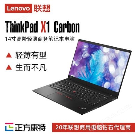 联想ThinkPad X1 Carbon 2018 商务学习办公电脑厂商直销批发