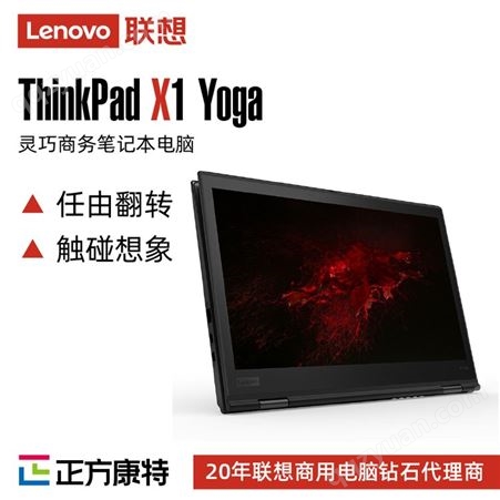 联想ThinkPad X1 Yoga 2021笔记本电脑 代理直销批发