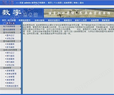 重庆中小学数字图书馆登陆入口,中小学电子图书馆软件,图书馆软件