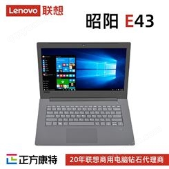 联想 昭阳 E43笔记本电脑 丰富接口总代直销批发