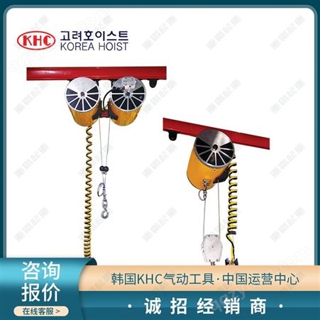 气动平衡器韩国进口KHC气动平衡吊售后维修专业服务