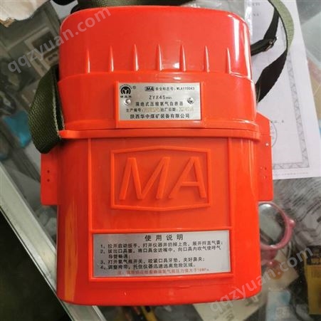 ZYX45/60/120矿用压缩氧气自救器 便携式45分钟有效庆发供应