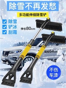 汽车用除雪铲神器除冰铲刮雪器扫雪刷子清雪玻璃除霜冬季工具用品