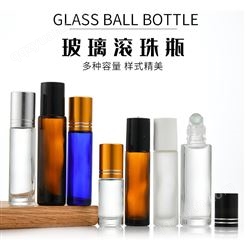 试用装 精油瓶 化妆品小样 玻璃滚珠瓶 精油分装瓶