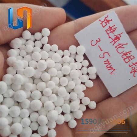 供应干燥吸附剂氧化铝球  92-95含量活性氧化铝球 净气水处理